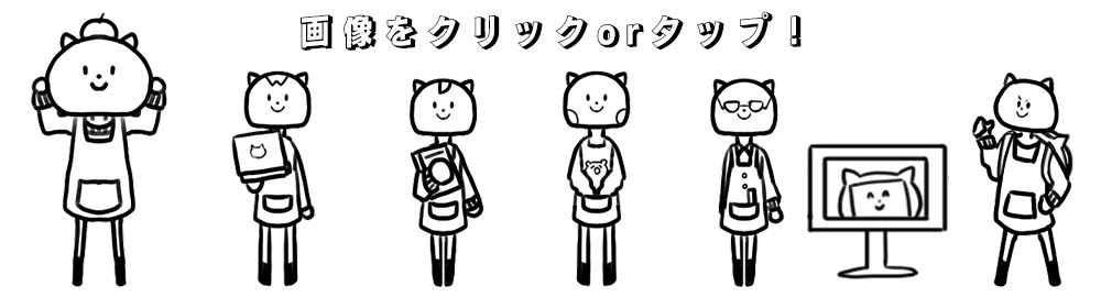 お問合せはこの画像をクリックかタップ