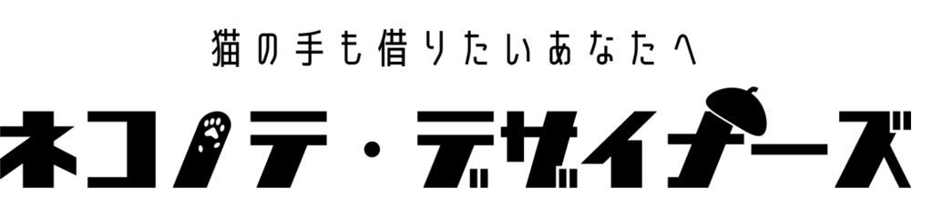 ネコノテ・デザイナーズ